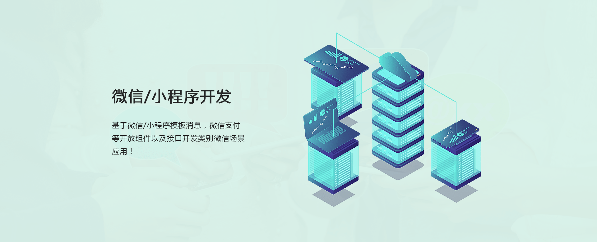 微信/小程序开发 微信/小程序开发